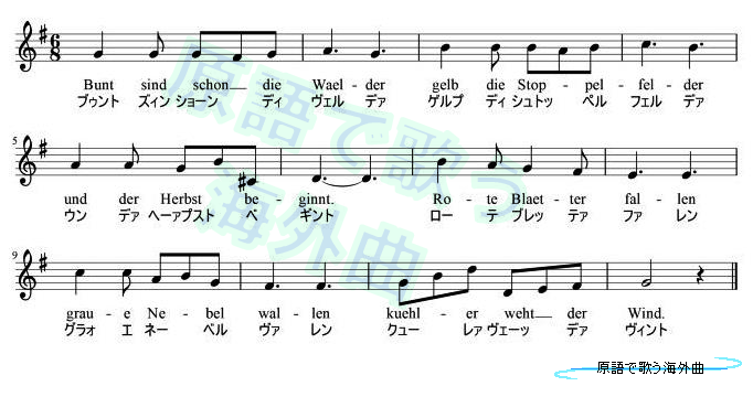 ドイツ語の愛唱歌 楽譜とmidi 森はもう色とりどりになった